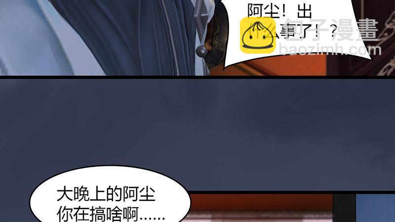 《剑玲珑》第64话夜袭 第36页