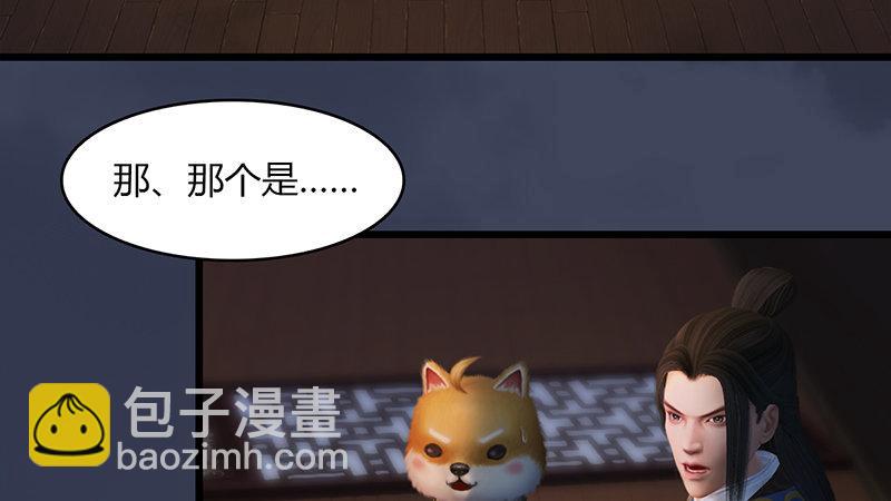 《剑玲珑》第64话夜袭 第45页