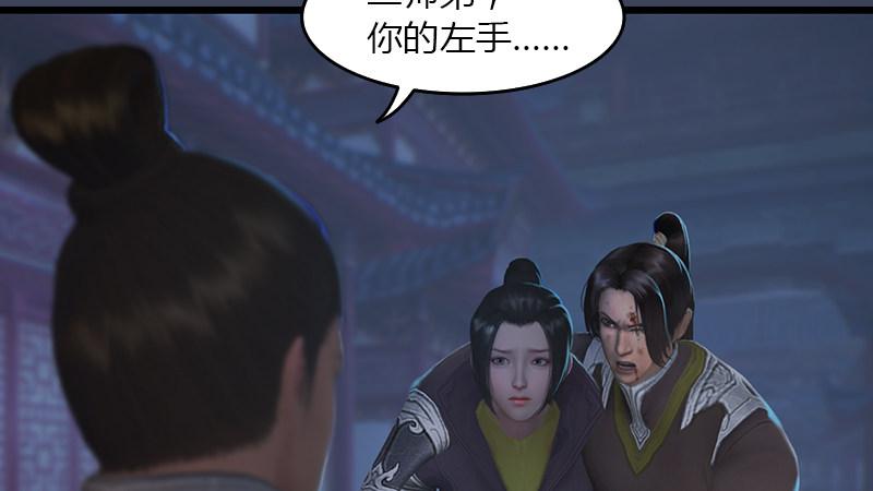 《剑玲珑》第68话考量 第11页