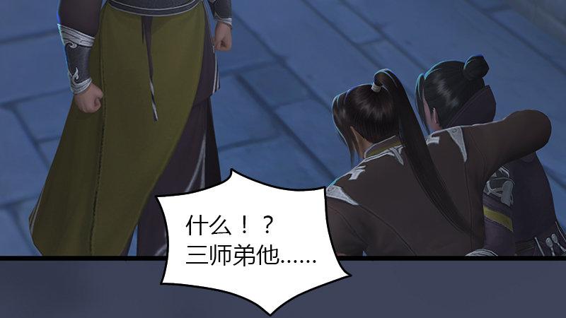 《剑玲珑》第68话考量 第14页