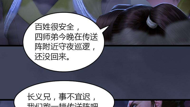 《剑玲珑》第68话考量 第22页
