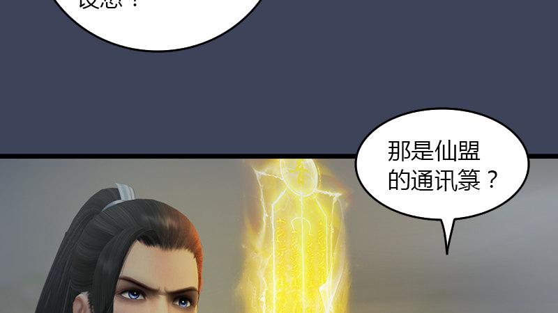 《剑玲珑》第68话考量 第47页