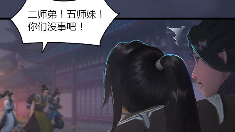 《剑玲珑》第68话考量 第9页