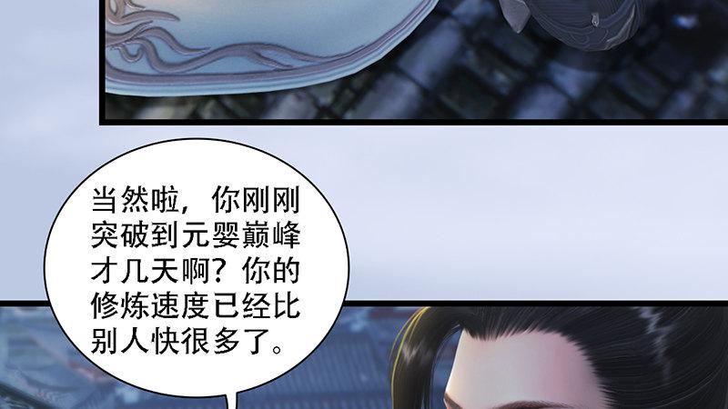 《剑玲珑》第69话各方增援 第11页