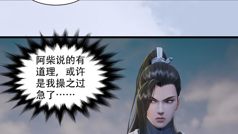 《剑玲珑》第69话各方增援 第13页