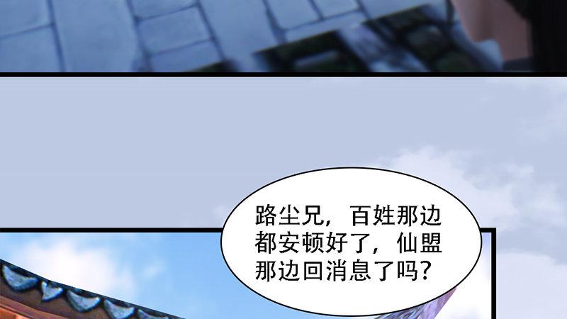 《剑玲珑》第69话各方增援 第16页
