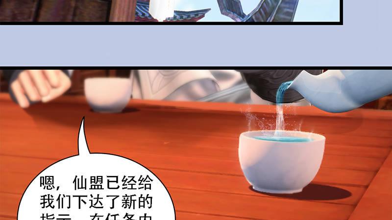 《剑玲珑》第69话各方增援 第18页