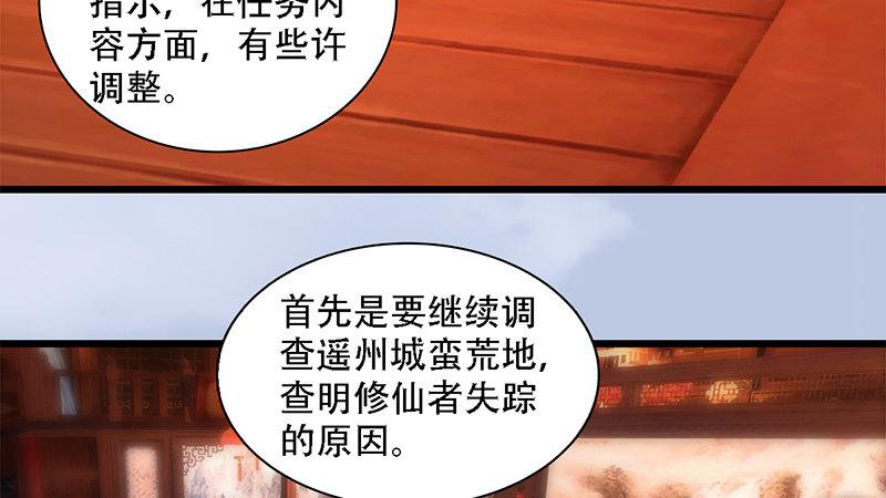 《剑玲珑》第69话各方增援 第19页