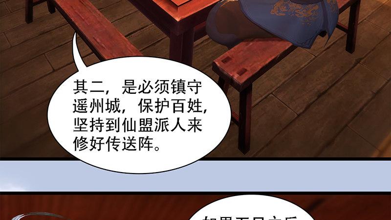 《剑玲珑》第69话各方增援 第21页