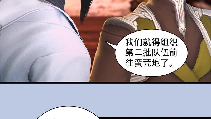 《剑玲珑》第69话各方增援 第23页