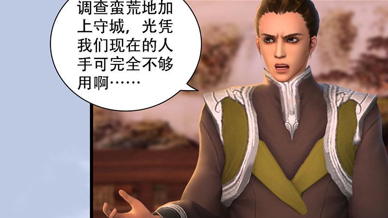 《剑玲珑》第69话各方增援 第24页