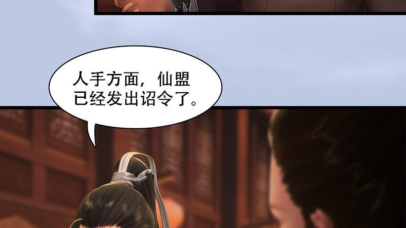 《剑玲珑》第69话各方增援 第25页