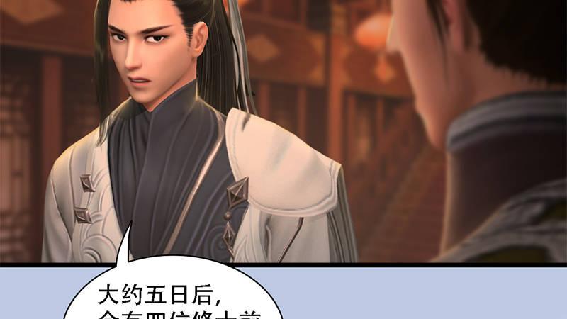 《剑玲珑》第69话各方增援 第26页