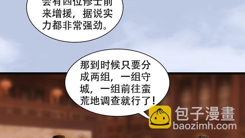 《剑玲珑》第69话各方增援 第27页