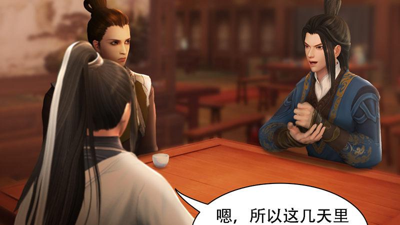 《剑玲珑》第69话各方增援 第28页