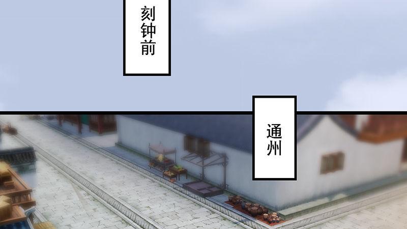 《剑玲珑》第69话各方增援 第30页