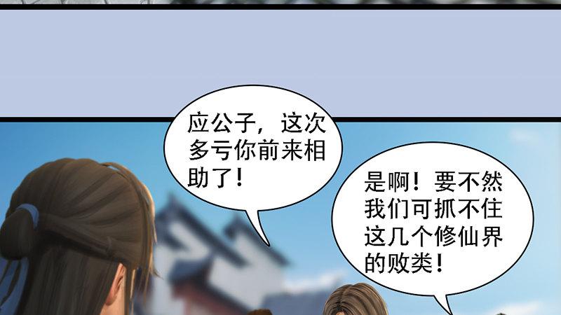 《剑玲珑》第69话各方增援 第32页