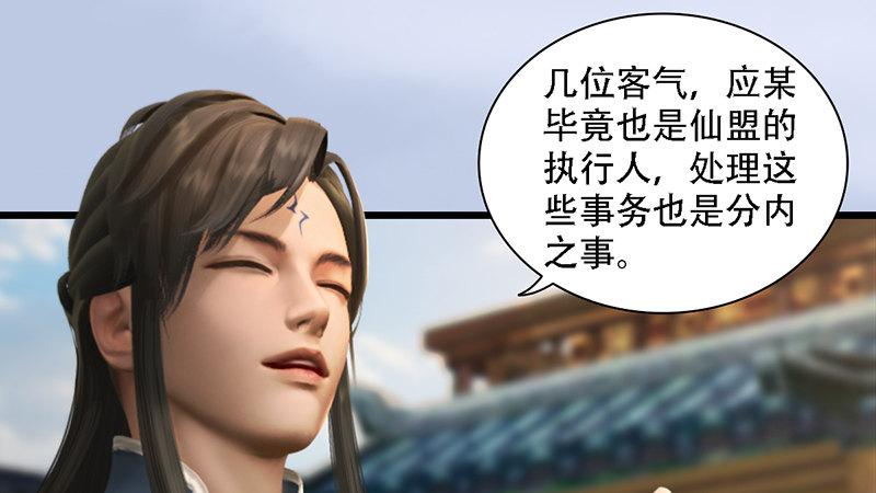 《剑玲珑》第69话各方增援 第34页