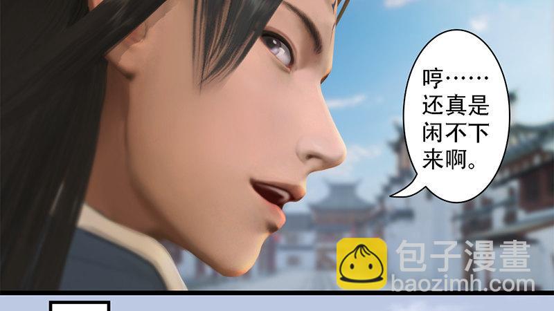 《剑玲珑》第69话各方增援 第38页