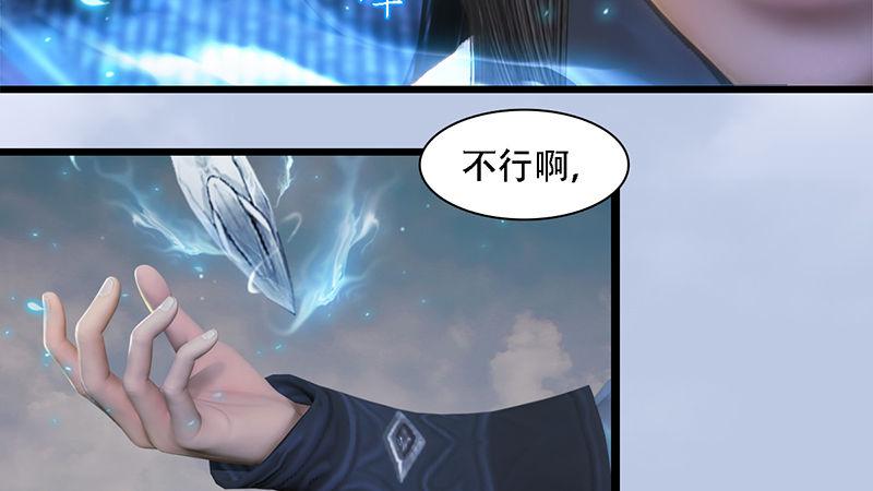 《剑玲珑》第69话各方增援 第8页