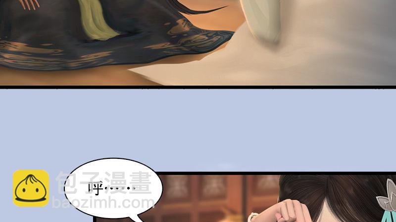 《剑玲珑》第71话兵分两路 第19页