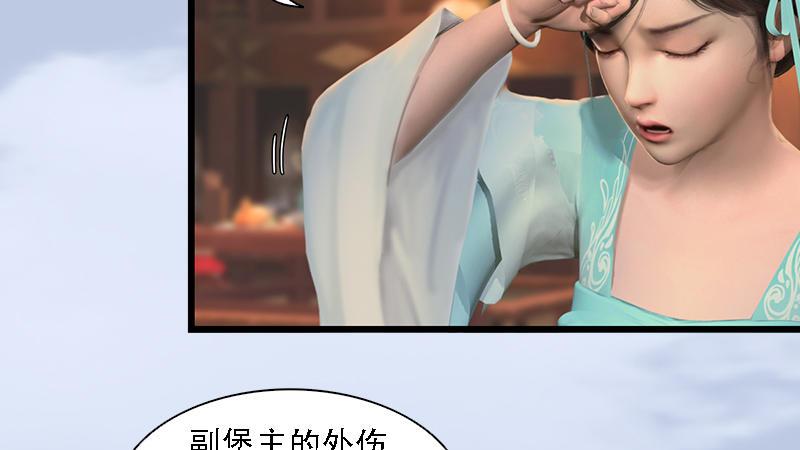 《剑玲珑》第71话兵分两路 第20页