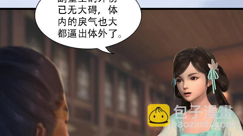 《剑玲珑》第71话兵分两路 第21页