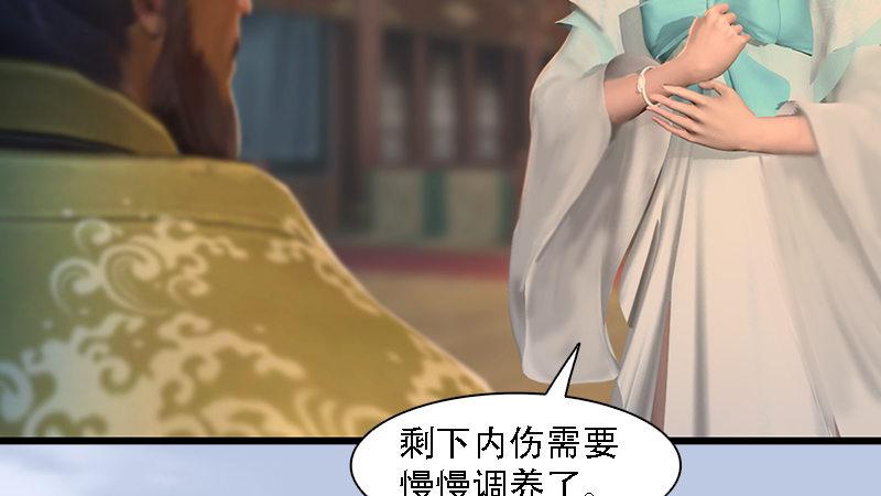《剑玲珑》第71话兵分两路 第22页