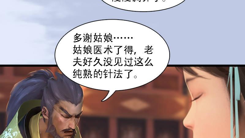 《剑玲珑》第71话兵分两路 第23页