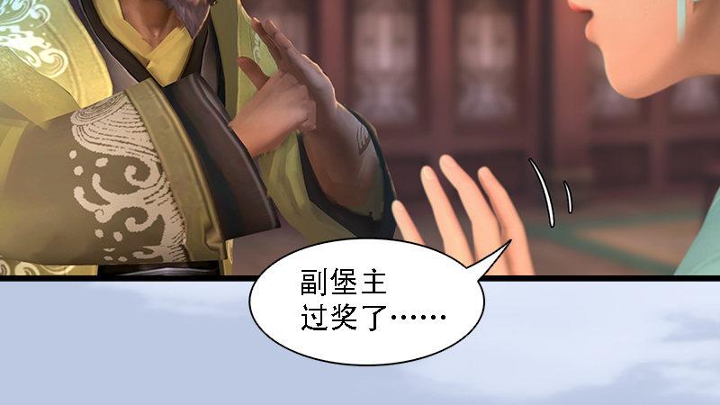 《剑玲珑》第71话兵分两路 第24页