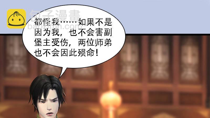 《剑玲珑》第71话兵分两路 第25页