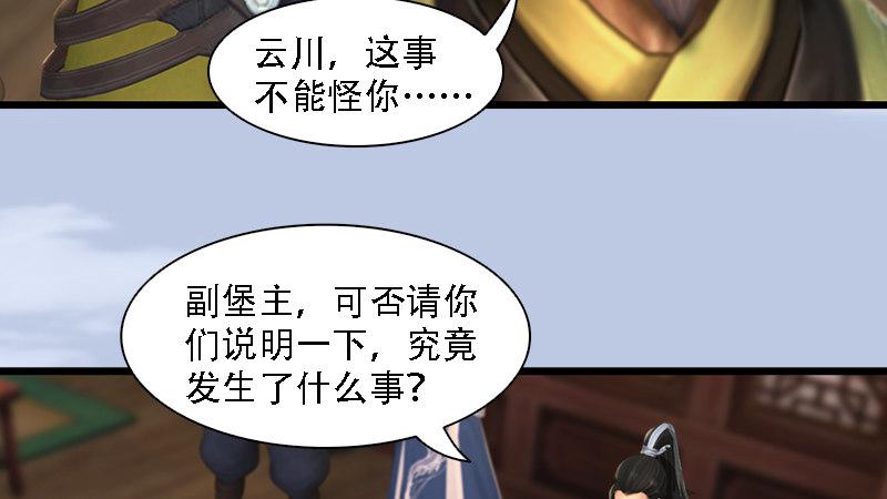 《剑玲珑》第71话兵分两路 第27页