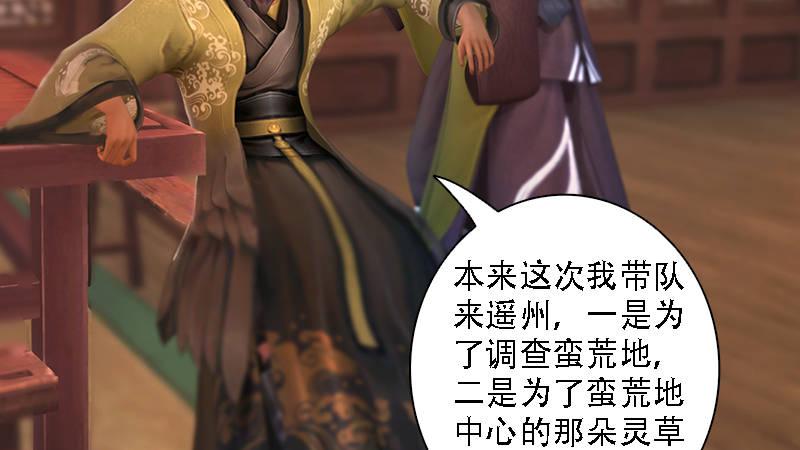 《剑玲珑》第71话兵分两路 第30页