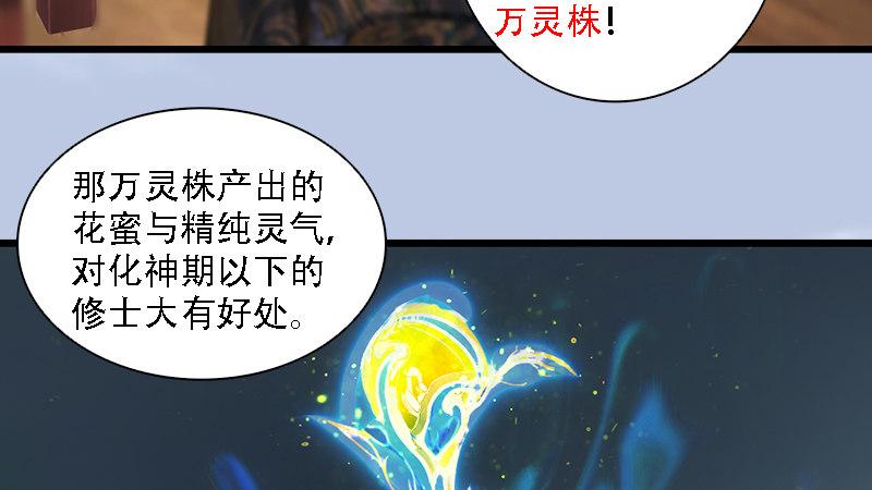 《剑玲珑》第71话兵分两路 第31页