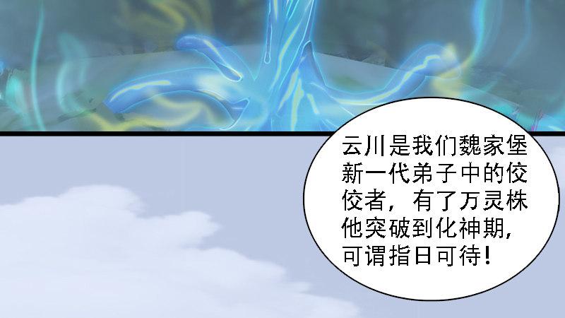 《剑玲珑》第71话兵分两路 第33页