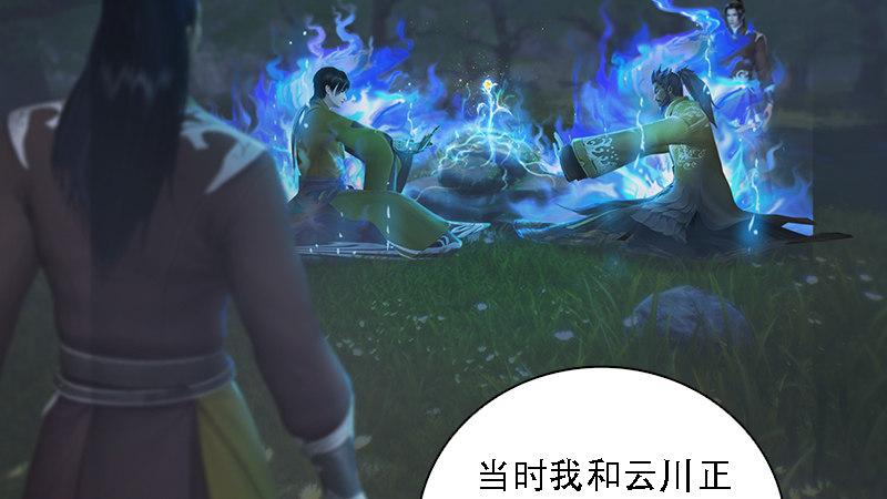 《剑玲珑》第71话兵分两路 第35页