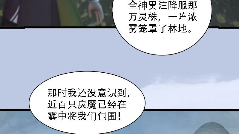 《剑玲珑》第71话兵分两路 第36页