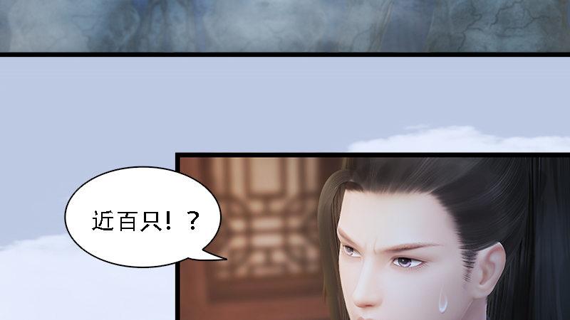 《剑玲珑》第71话兵分两路 第38页