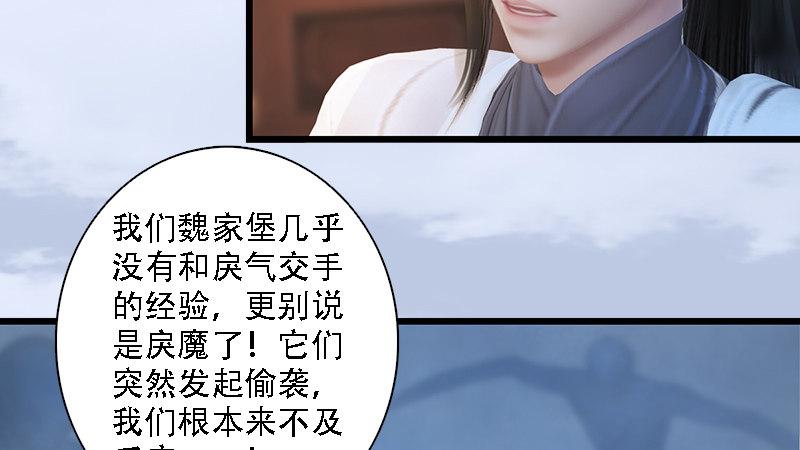 《剑玲珑》第71话兵分两路 第39页