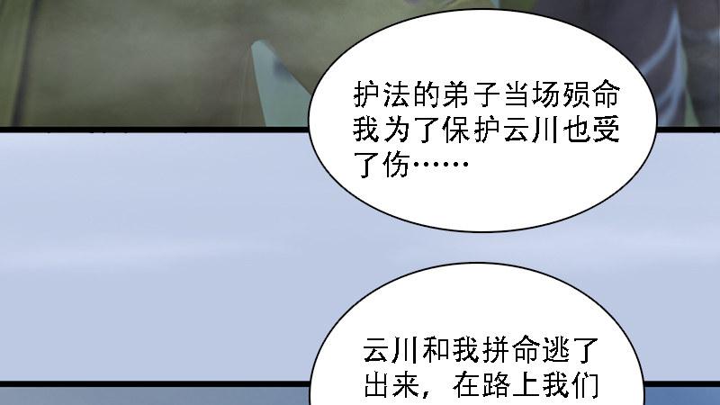 《剑玲珑》第71话兵分两路 第42页
