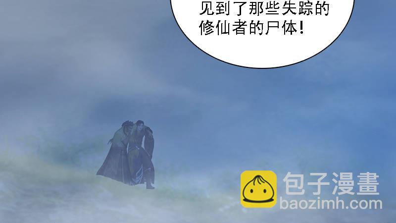 《剑玲珑》第71话兵分两路 第43页
