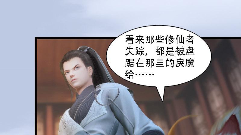《剑玲珑》第71话兵分两路 第45页