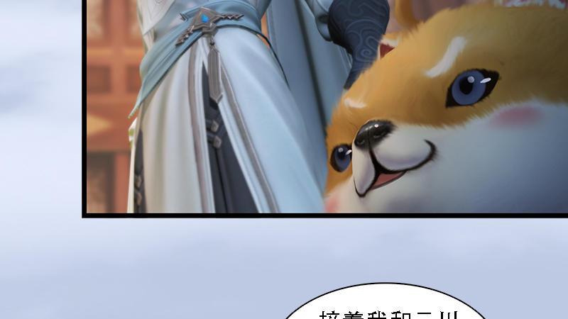 《剑玲珑》第71话兵分两路 第46页