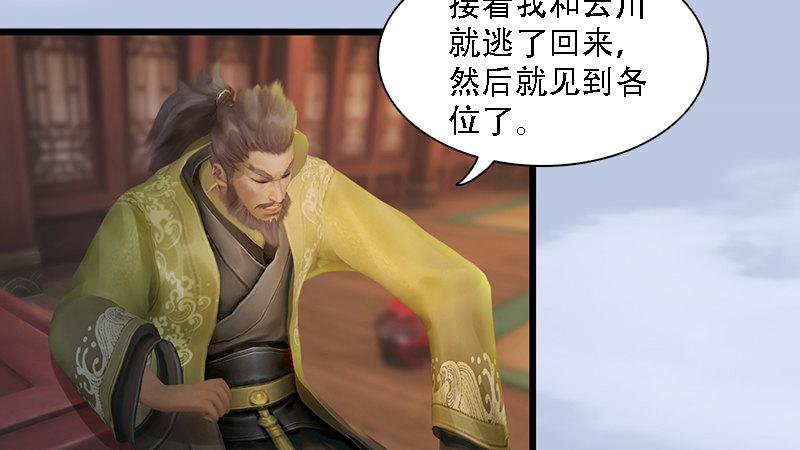 《剑玲珑》第71话兵分两路 第47页