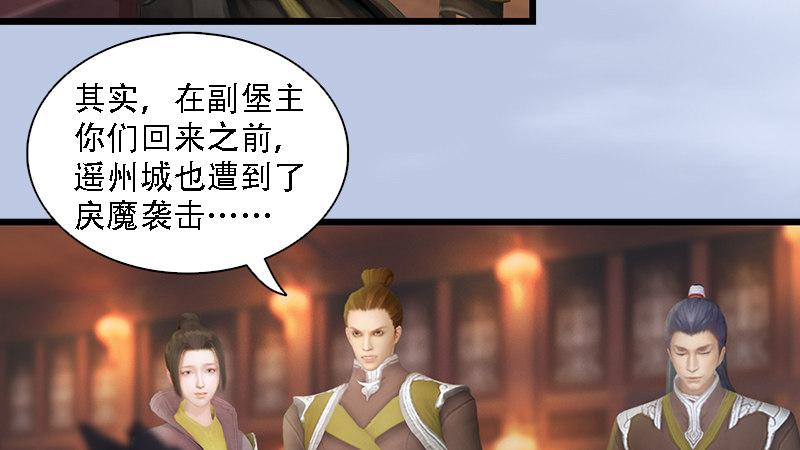 《剑玲珑》第71话兵分两路 第48页