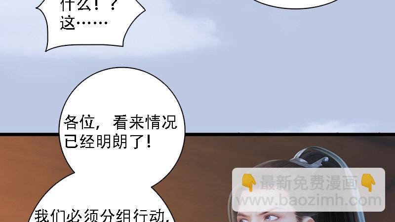 《剑玲珑》第71话兵分两路 第50页