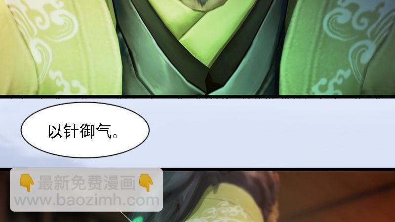《剑玲珑》第71话兵分两路 第6页