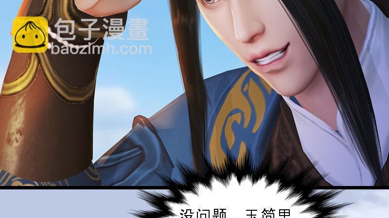 《剑玲珑》第70话增援抵达 第14页