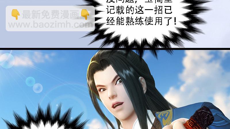 《剑玲珑》第70话增援抵达 第15页