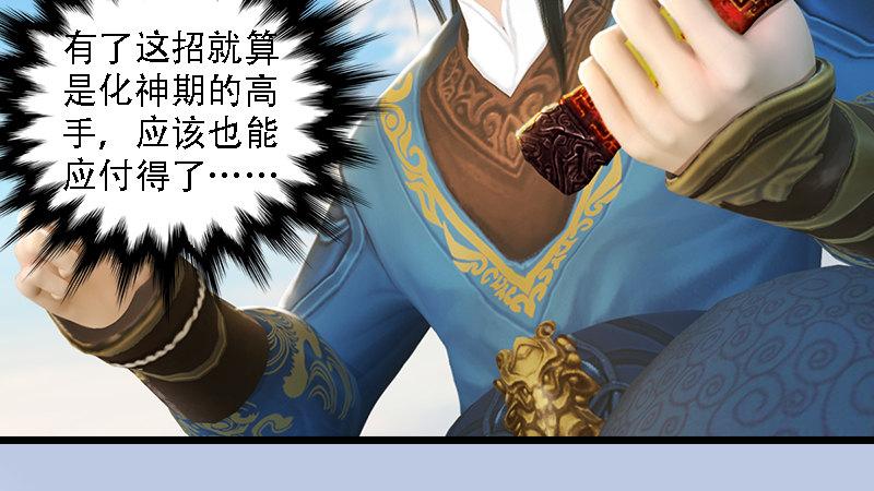 《剑玲珑》第70话增援抵达 第16页